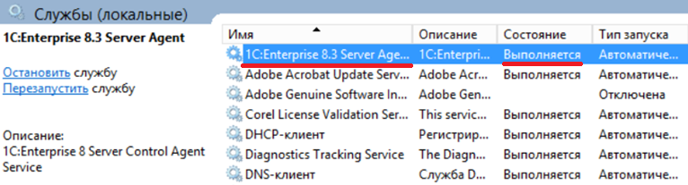 Служба сервера 1С в Windows