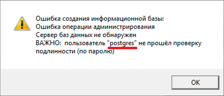 Ошибка сервера БД postgres в 1С