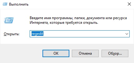 Открытие редактора реестра в Windows