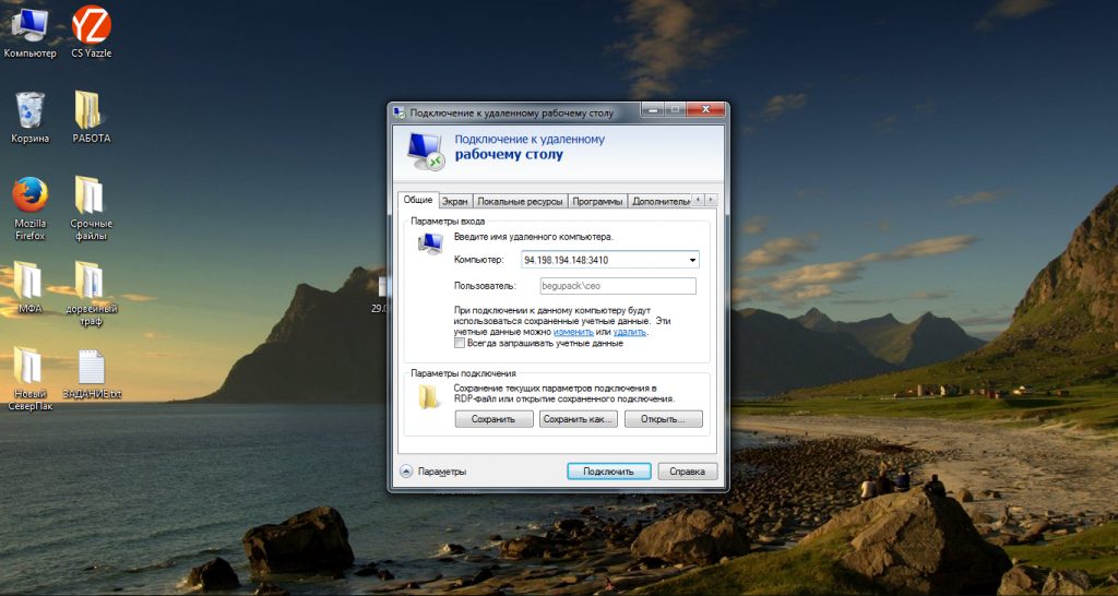 удаленный рабочий стол
