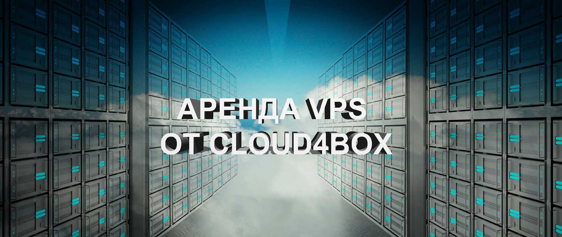 vps сервер