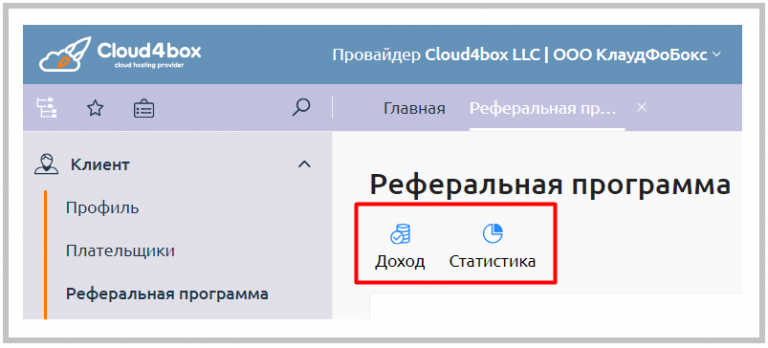 Партнерская программа хостинга для вебмастеров от Cloud4box
