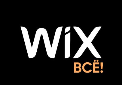 Wix прекращает работу в России